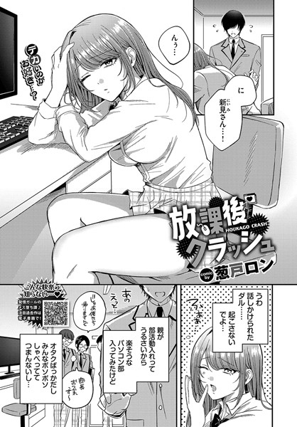 放課後クラッシュ（単話）