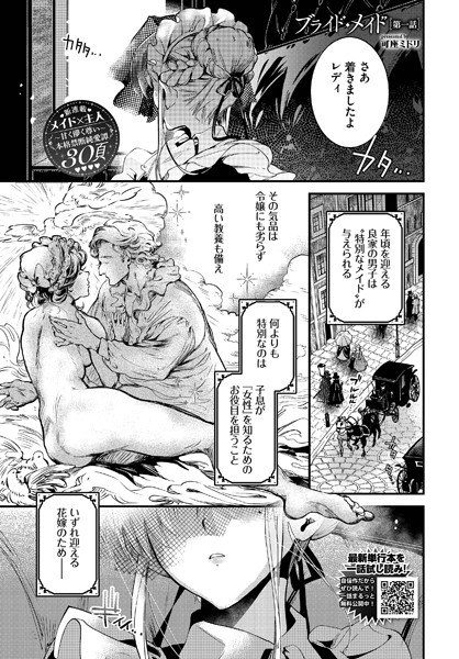 ブライド・メイド 第一話
