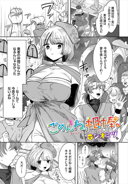 ごめんね、相棒。（単話）