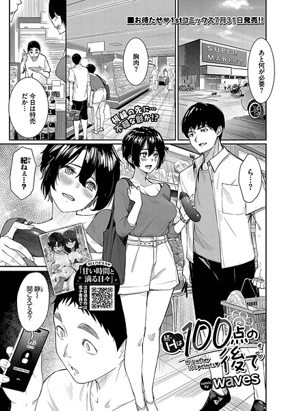 Hは100点の後で（単話）