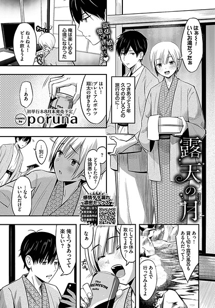 露天の月（単話）