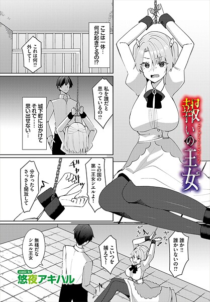 報いの王女（単話）