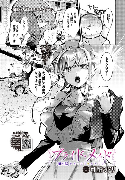 ブライド・メイド 第四話