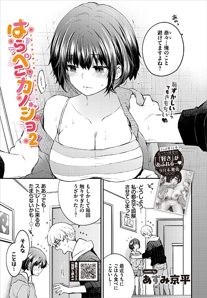 はらぺこカノジョ（単話）