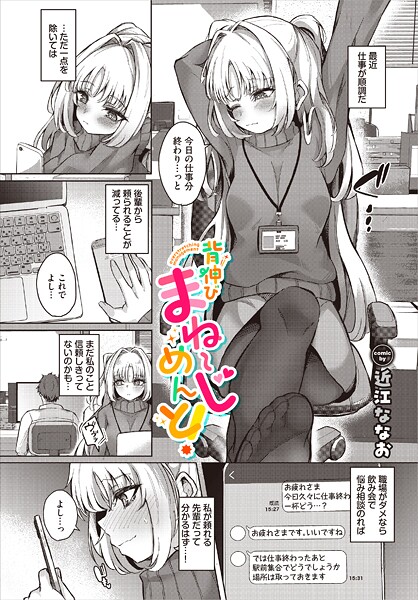 背伸びまねーじめんと！（単話）