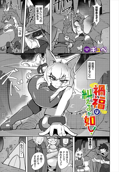 禍福は糾えるが如し！（単話）