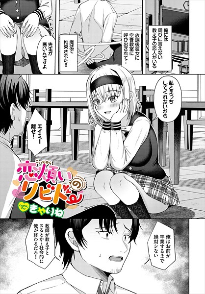 恋煩いのリビドー（単話）