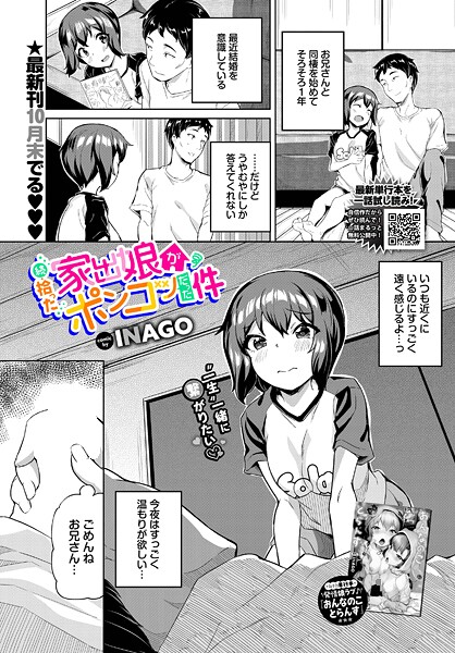 拾った家出娘がポンコツだった件（単話）
