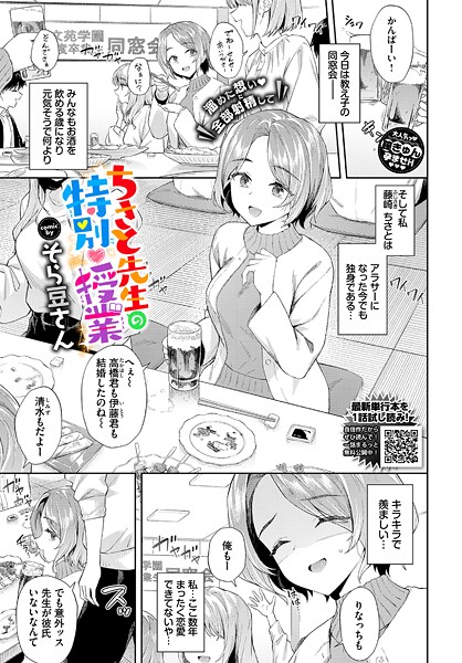 ちさと先生の特別授業（単話）