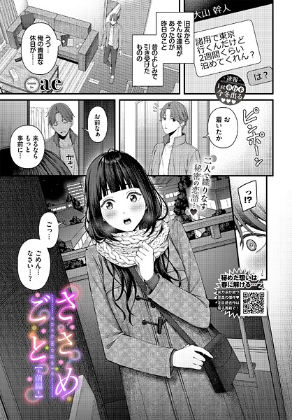 ささめごと-前編-