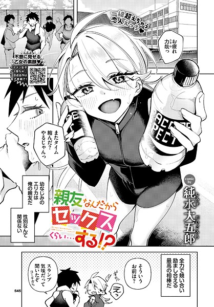 親友なんだからセックスくらい…する！？（単話）