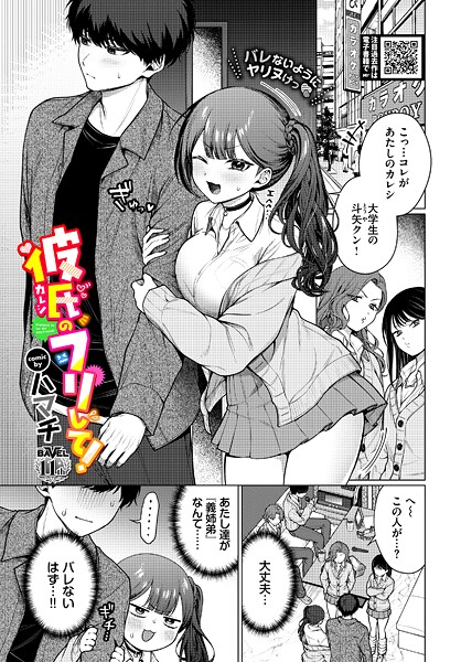 彼氏のフリして！（単話）