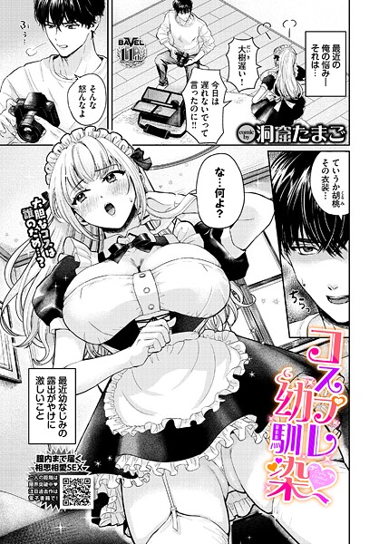 コスプレ幼馴染（単話）