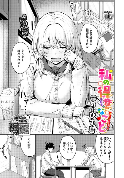 私の得意なこと（単話）
