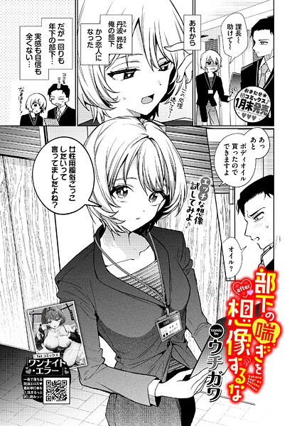 部下の喘ぎを想像するな（単話）