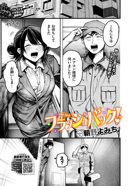 フラッシュバック！（単話）