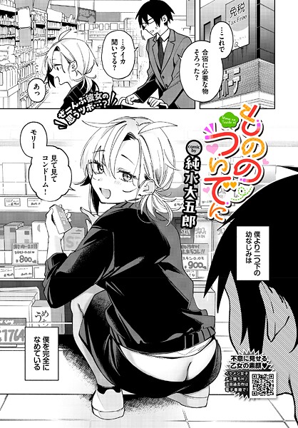 もののついでに（単話）