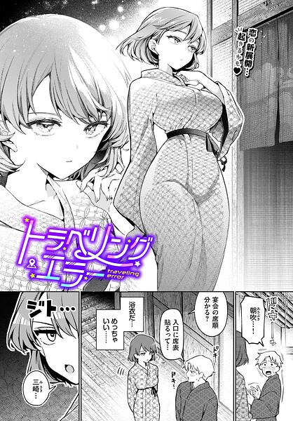 ワンナイト・エラー（単話）