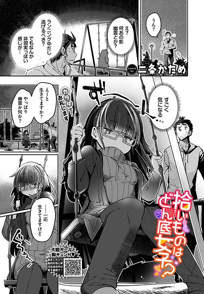 拾いものは、どん底女子？（単話）