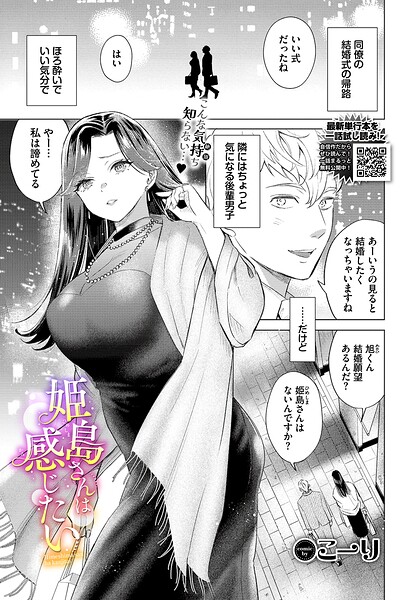 姫島さんは感じたい（単話）