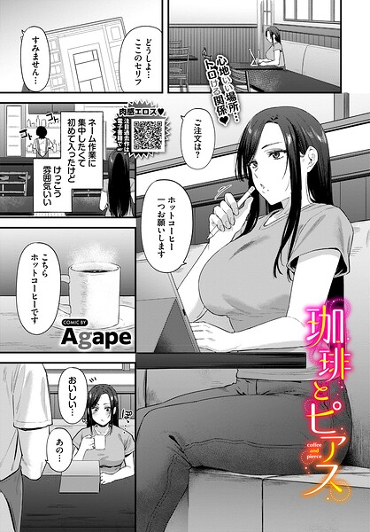 珈琲とピアス（単話）
