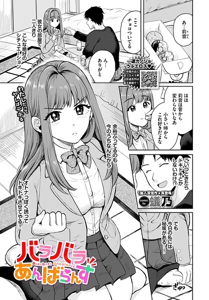 バラバラあんばらんす（単話）