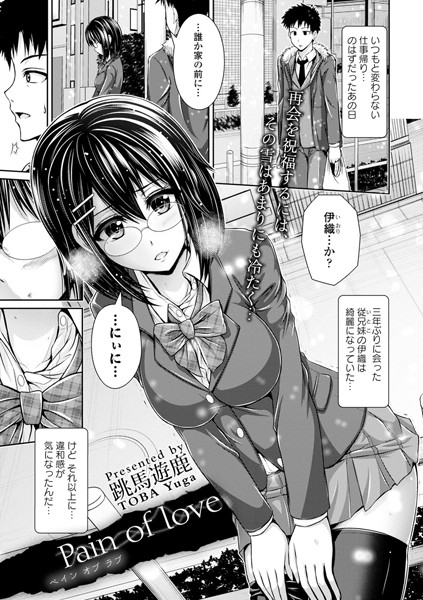 Pain of love（単話）