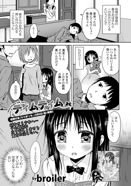 ティムティム（単話）