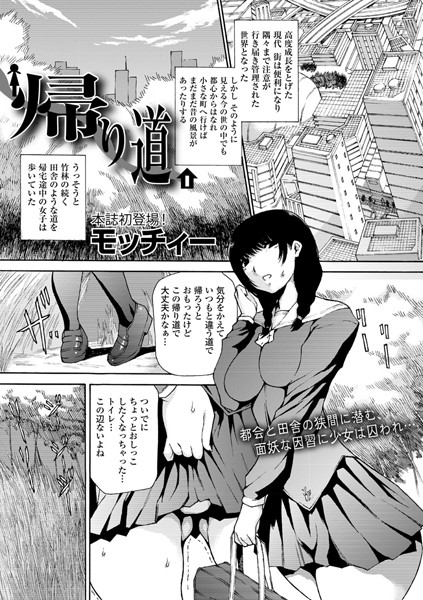 帰り道（単話）