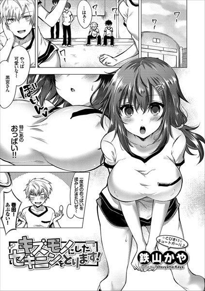 キズモノにしたセキニンをとります！（単話）