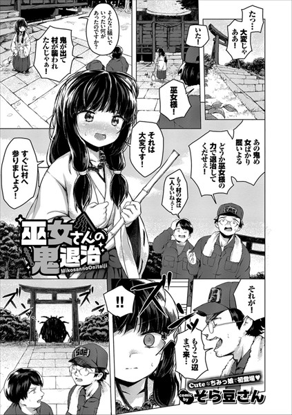 巫女さんの鬼退治（単話）