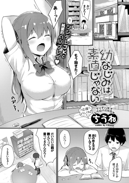 幼なじみは素直じゃない（単話）
