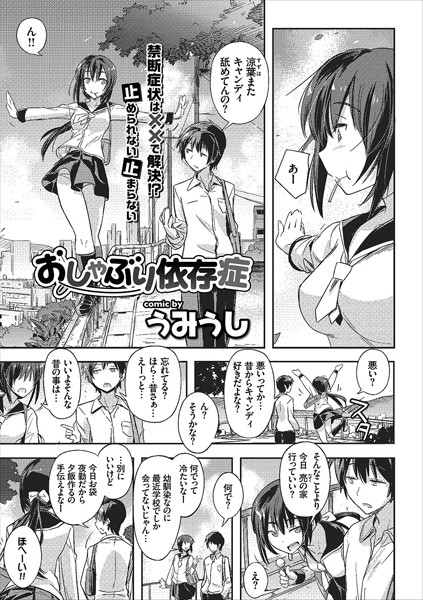 おしゃぶり依存症（単話）