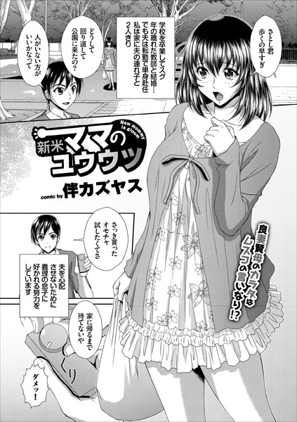 新米ママのユウウツ（単話）