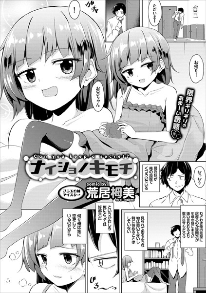 ナイショノキモチ（単話）