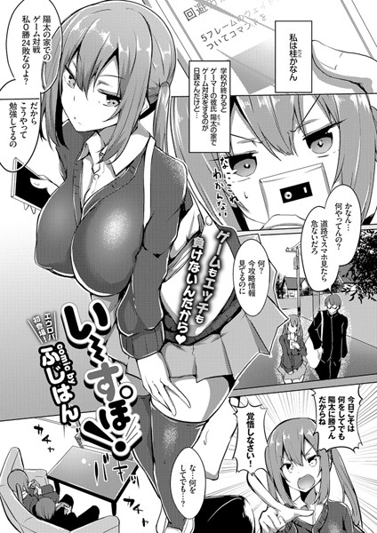 い〜すぽ！（単話）