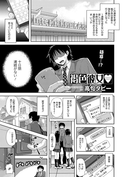 褐色彼女（単話）