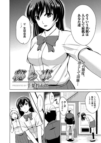 秘め事（単話）