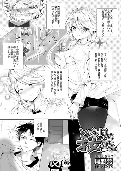 となりの才女さん（単話）