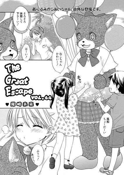 The Great Escape（44）