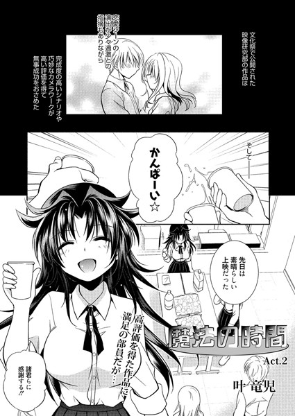 魔法の時間 Act.2