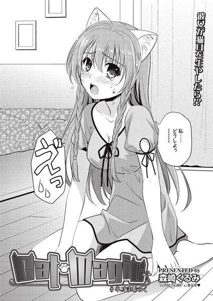 Cat・Magic ＃ネオまじっく