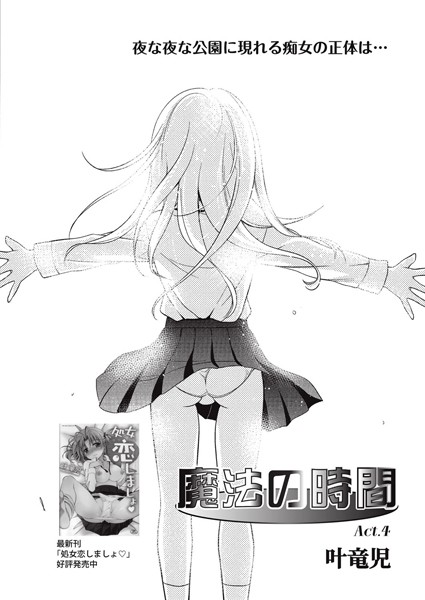 魔法の時間 Act.4