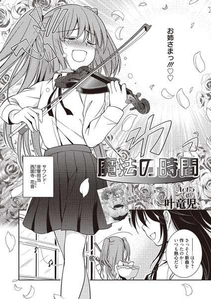 魔法の時間 Act.5