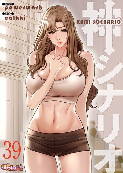 神シナリオ（フルカラー） 39