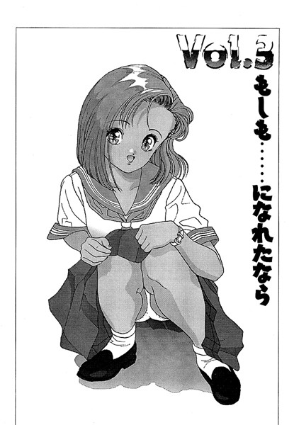 彼女の陰謀1 分冊版 もしも……になれたなら