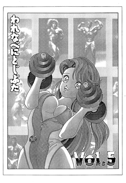 彼女の陰謀1 分冊版 われなべにとじぶた