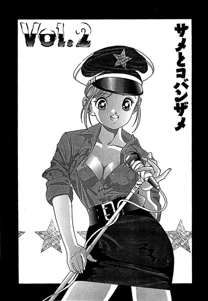 彼女の陰謀2 分冊版 サメとコバンザメ