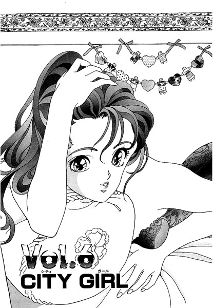 彼女の陰謀2 分冊版 CITY GIRL