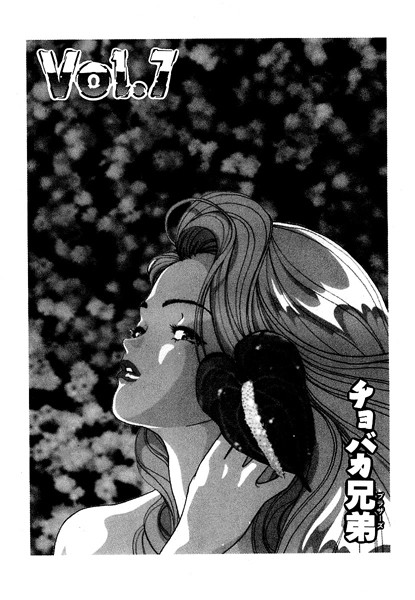 彼女の陰謀2 分冊版 チョバカ兄弟
